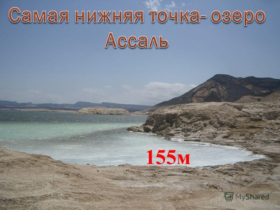 Озеро Ассаль Африка