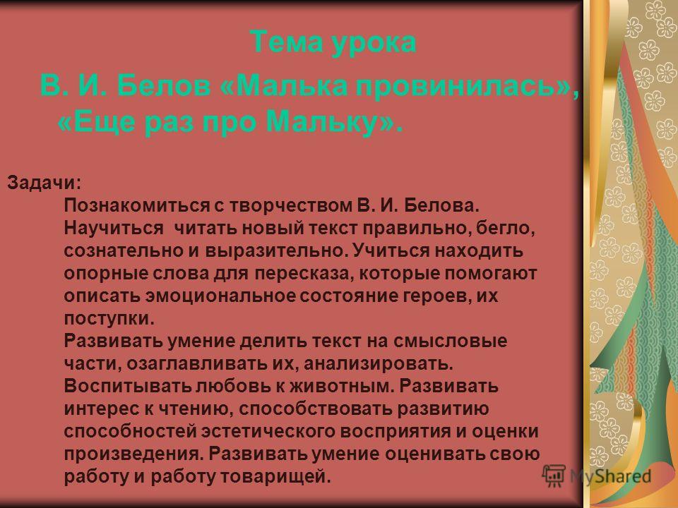 Презентация на тему: "Биография и творчество Белова Василия Ивановича Яо ЛаньСи,