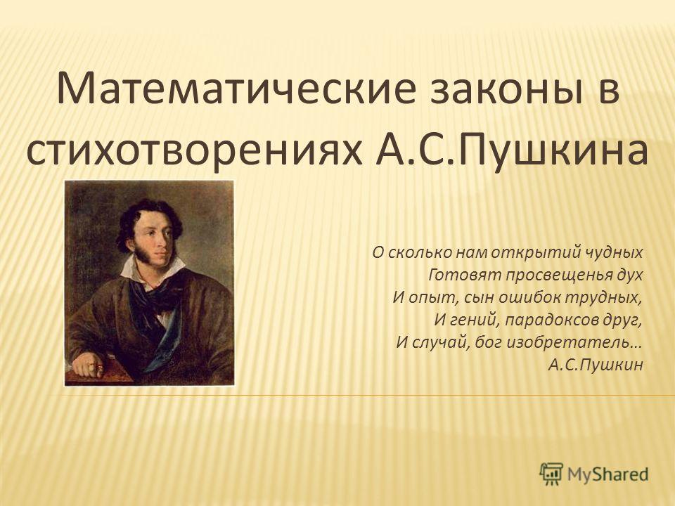 Стих а.с.пушкина гений парадоксов друг Стих а.с.пушкина гений парадоксов друг