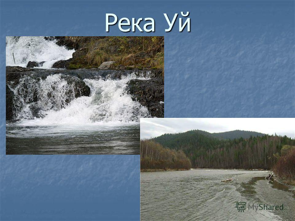 Река уй на карте