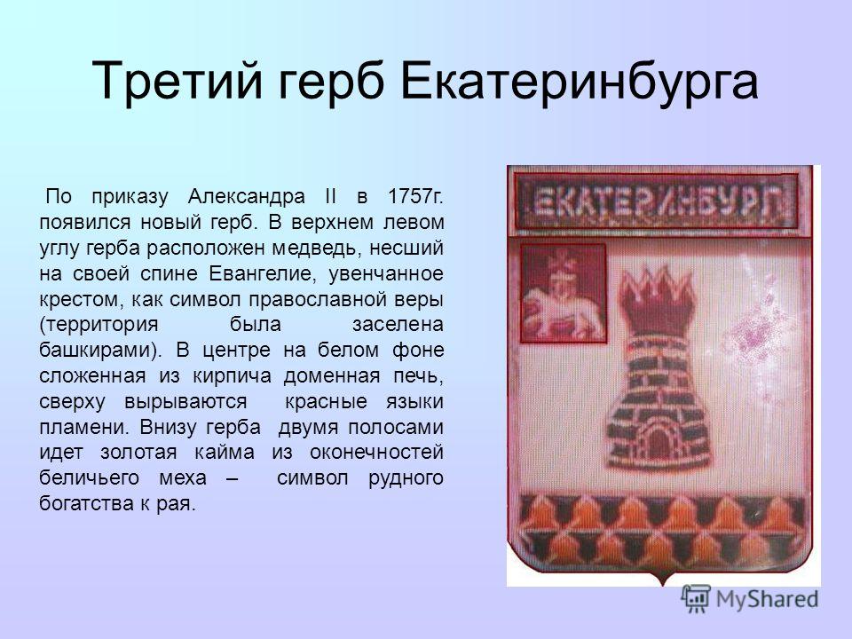 Флаг Екатеринбурга Фото С Описанием Флаг Екатеринбурга Фото С Описанием