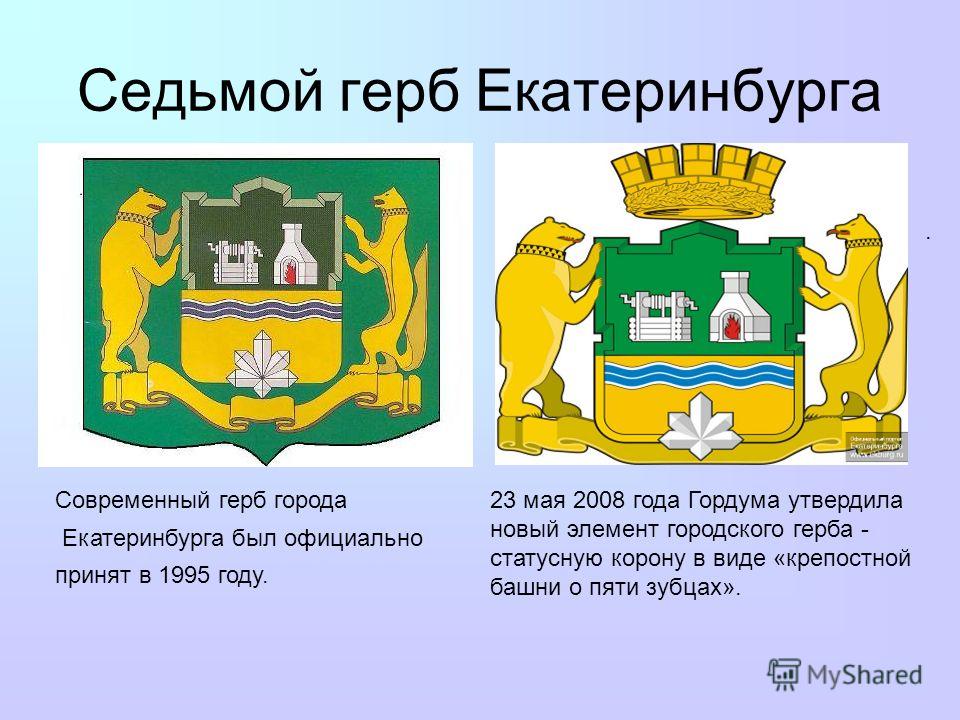 Флаг Екатеринбурга Фото С Описанием