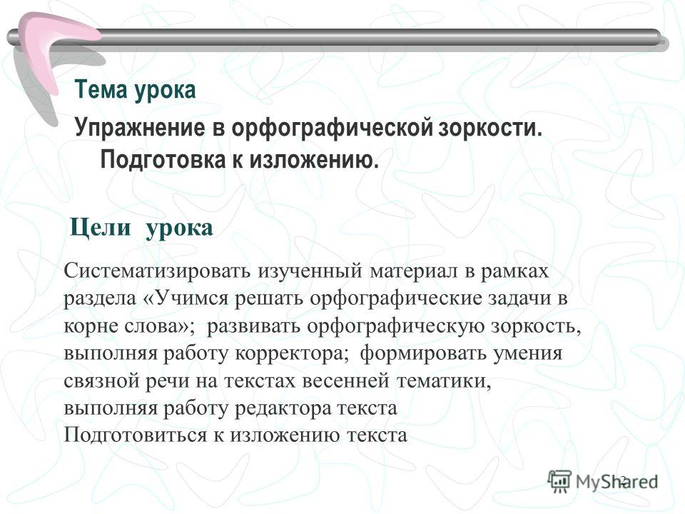 Упражнение по русскому языку 2 класс по программе гармония