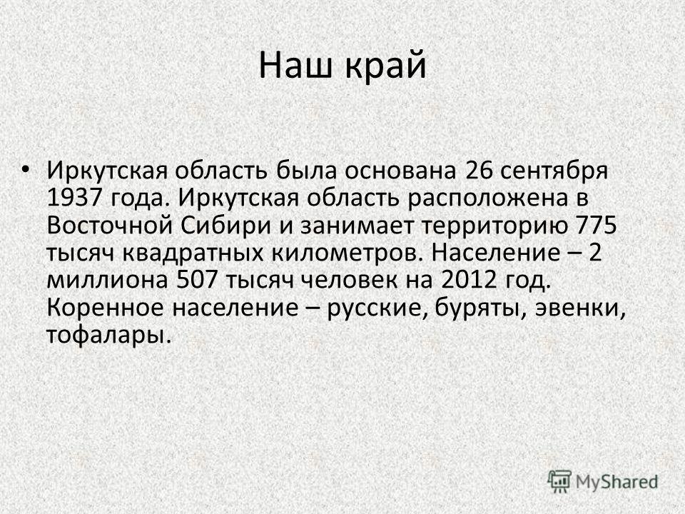 Контрольная работа по теме Экономические проблемы Иркутской области