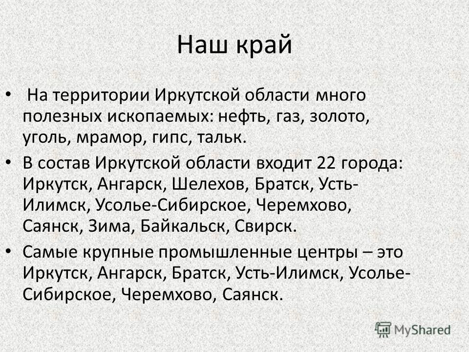 Контрольная работа по теме Экономические проблемы Иркутской области