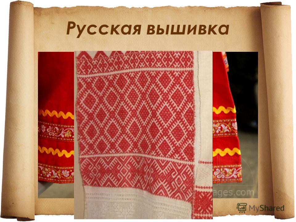 Вышивка народный промысел Вышивка народный промысел