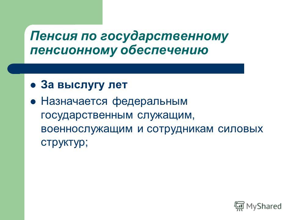 Доплата к пенсии за уход за престарелым человеком