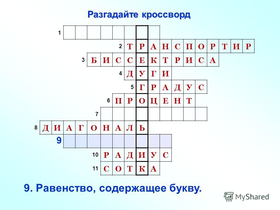 кроссворд выпуклое изображение
