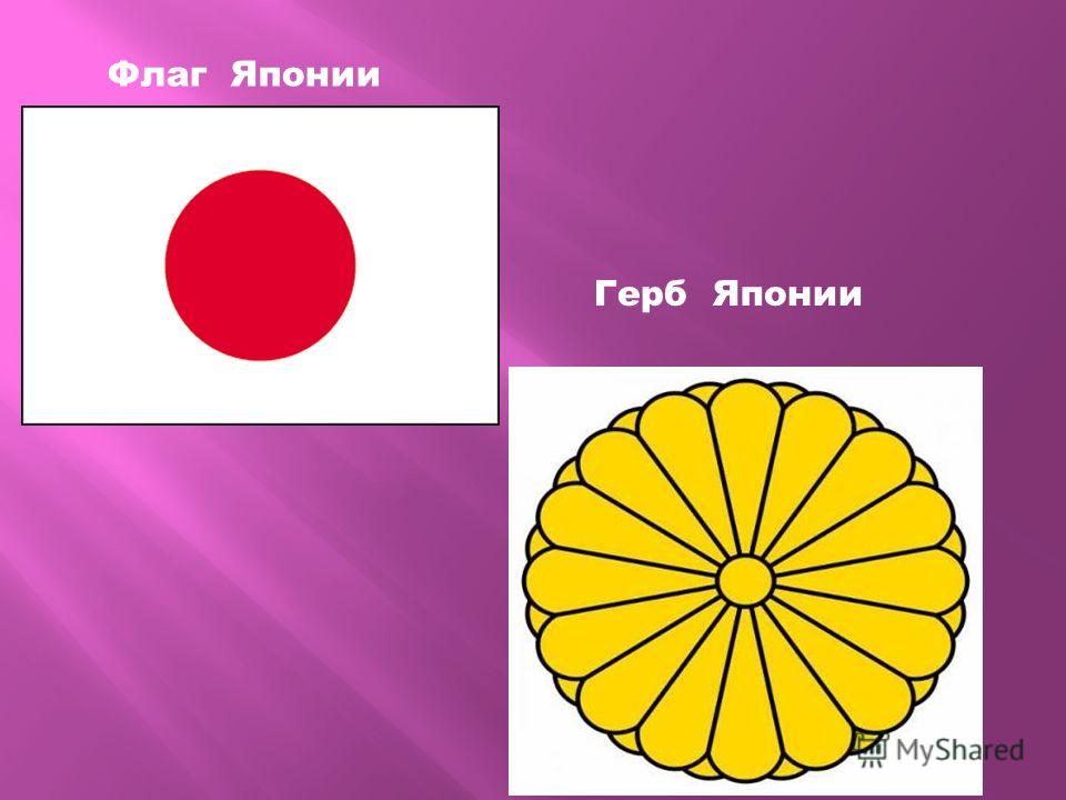 Флаг И Герб Японии Фото