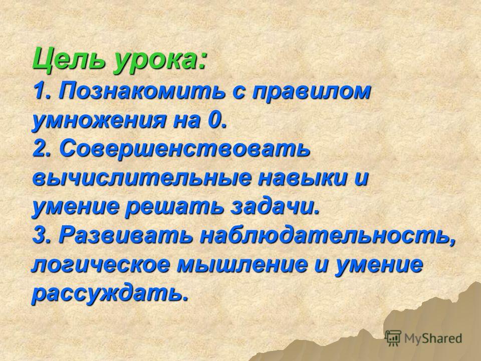 скачать ноль на ноль