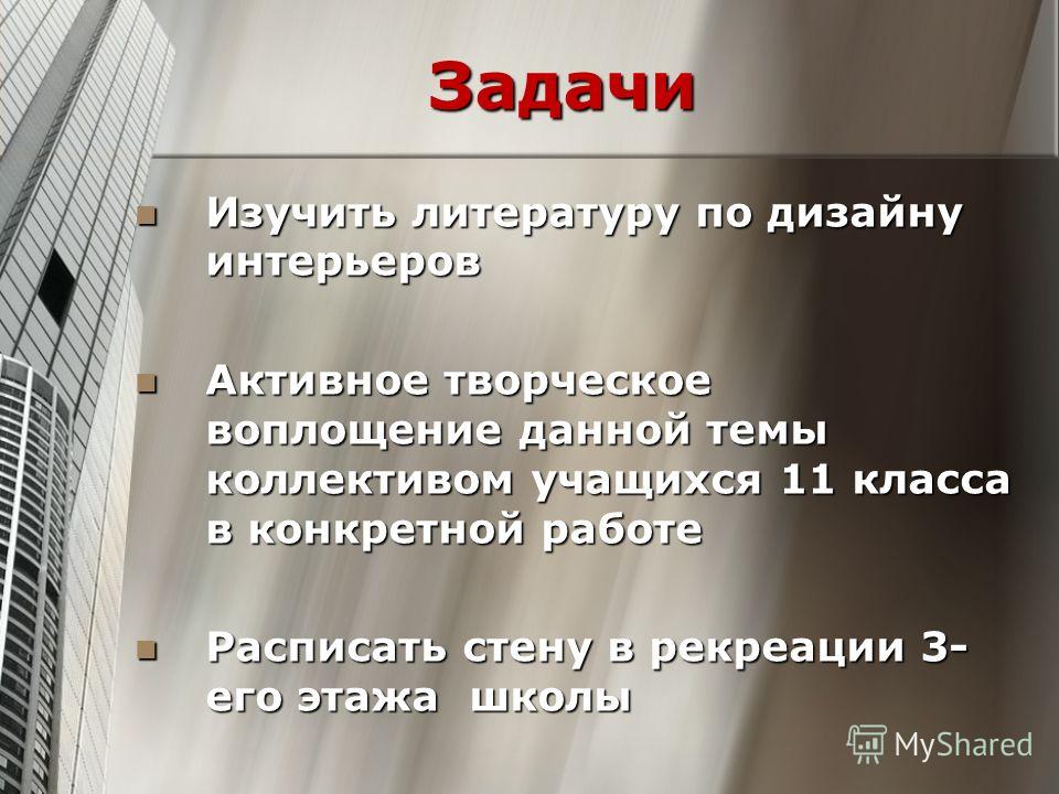 Литература по дизайну школы Литература по дизайну школы
