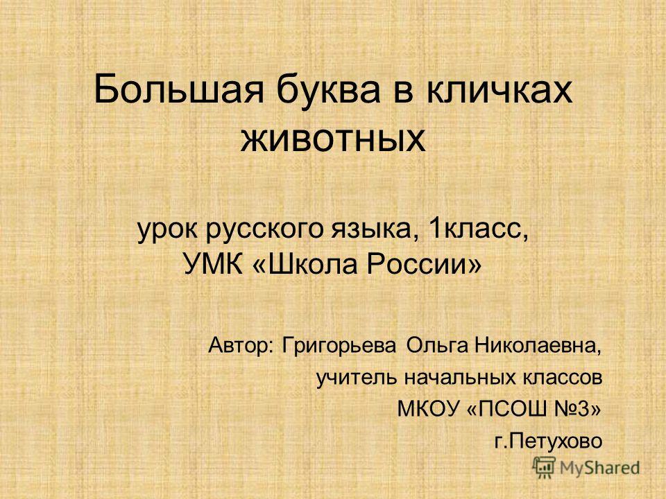 Конспект урока письмо 1класс школа россии заглавная буква б