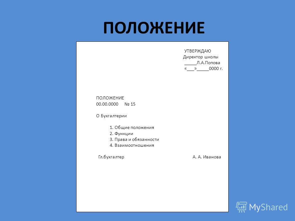 Должностная инструкция секретарь учебной части школы