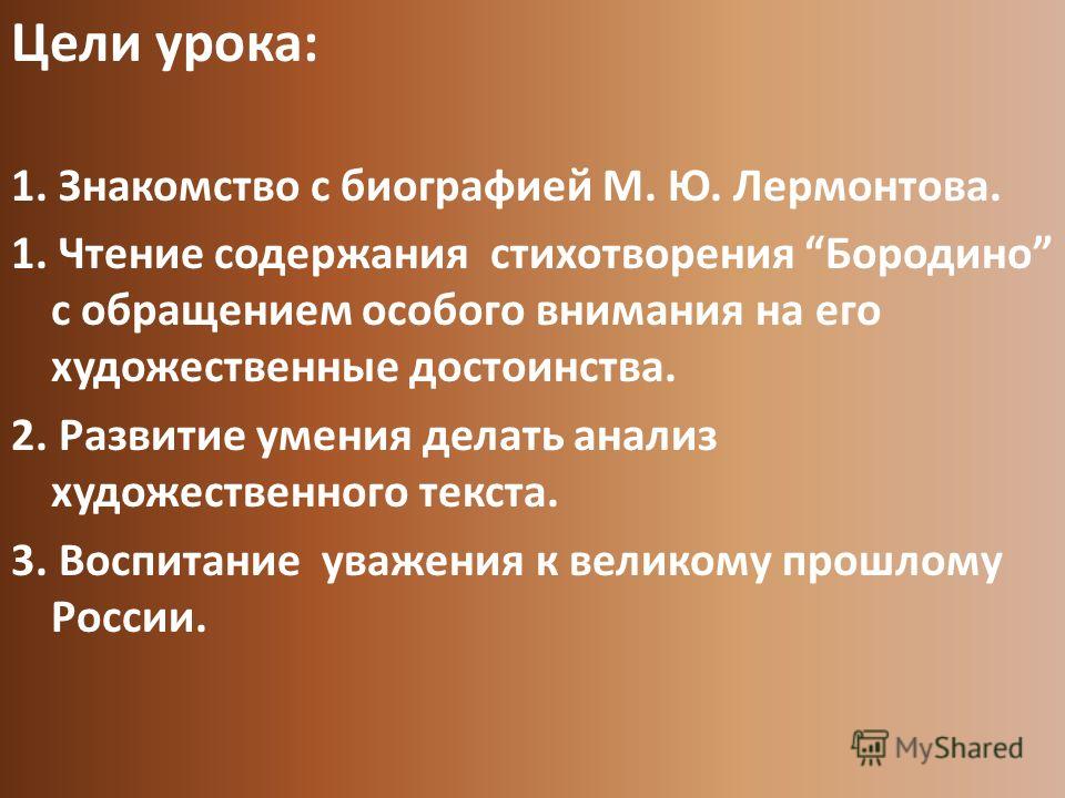 Подготовить презентацию по произведению бородино для 5 класса