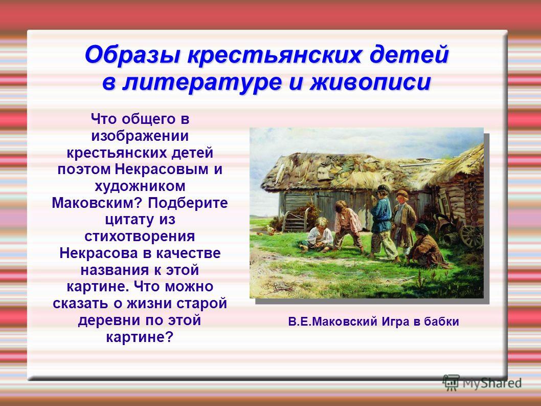 образ крестьянина в русской литературе