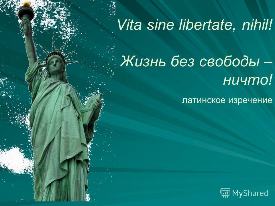 Скачать картинки на Тему Свободы