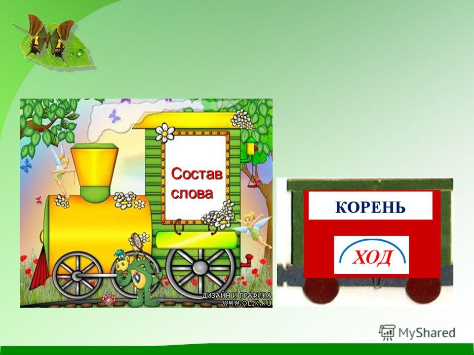 Проект по русскому языку 3 класс строим слова и предложения