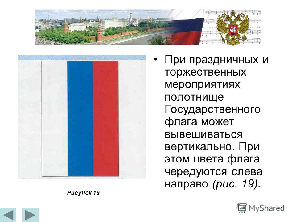 Флаг России в векторном формате CDR - HEROLD