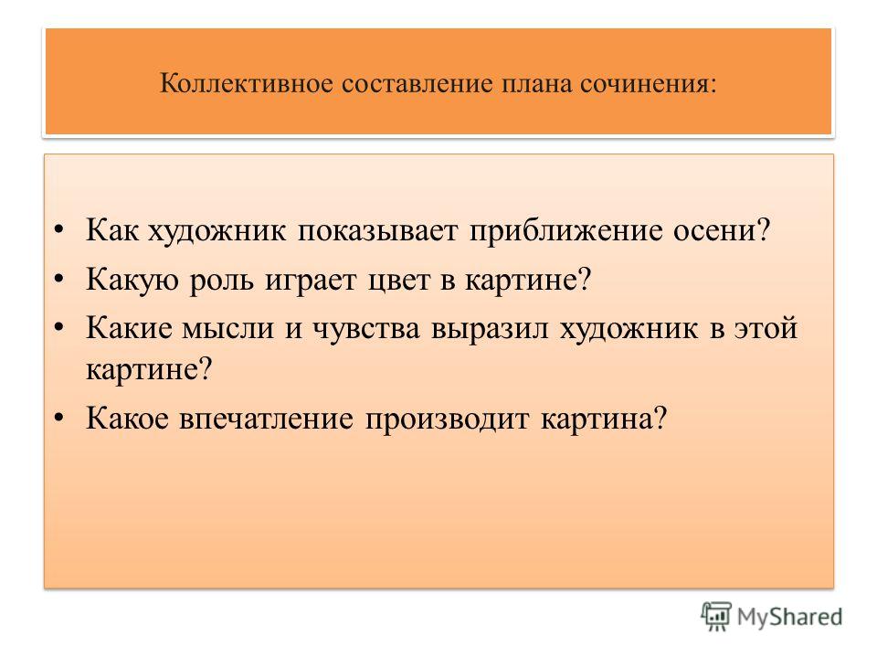 Сочинение Мои Мысли Об Осени Сочинение Мои Мысли Об Осени