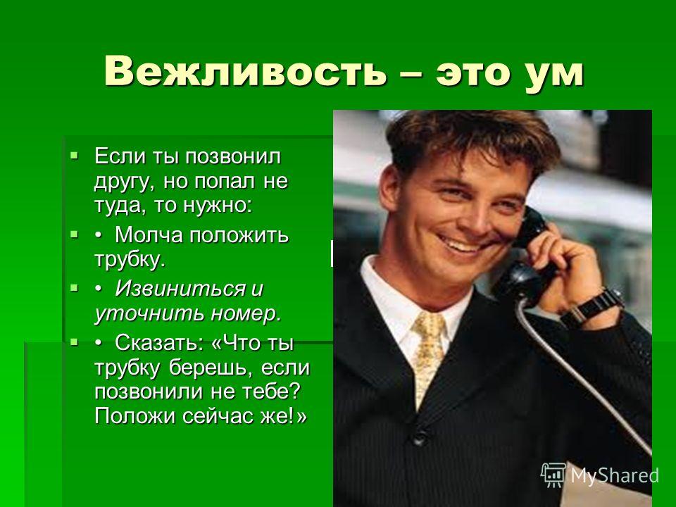 Что сказать если не туда попали Что сказать если не туда попали