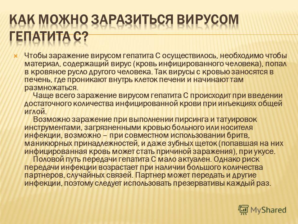 Как можно заразиться гепатитом в если сделана прививка Как можно заразиться гепатитом в если сделана прививка