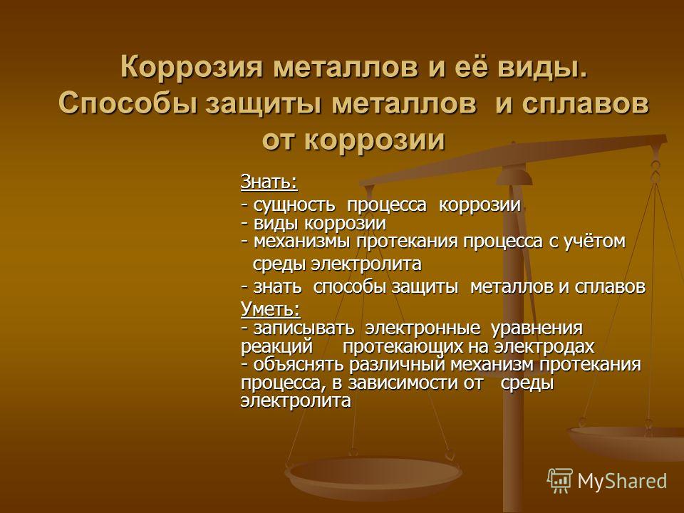 Реферат На Тему Коррозия Металлов Реферат На Тему Коррозия Металлов