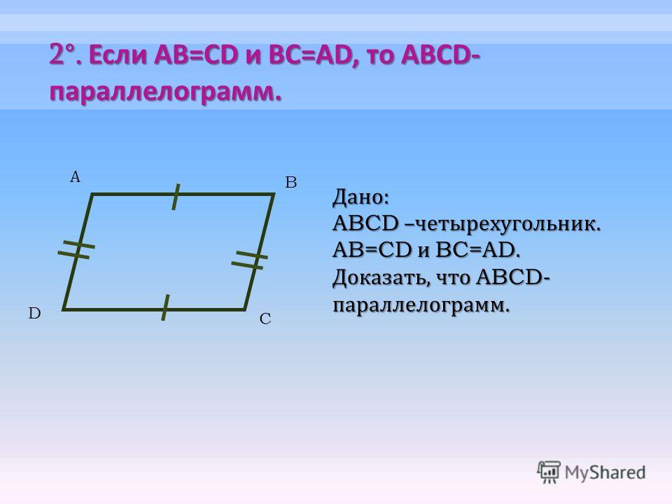 В Четырехугольнике Abcd Ab Cd Bc Ad Докажите Что