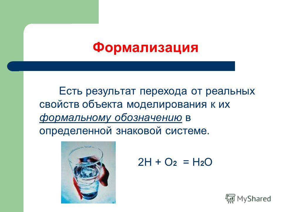 Презентация на тему: "Лекция 8 Формализация и измерение политических явлений.".