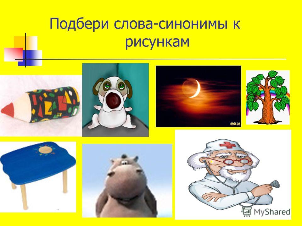 Я синонимы к слову нарисовал Я синонимы к слову нарисовал