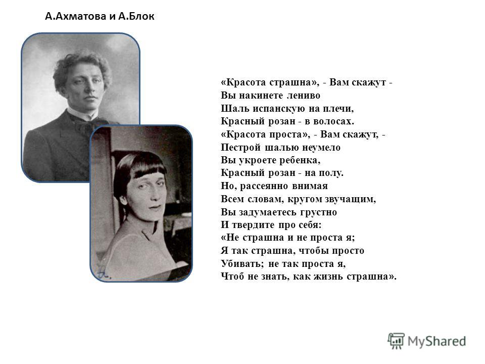 Красота в стихах блока Красота в стихах блока