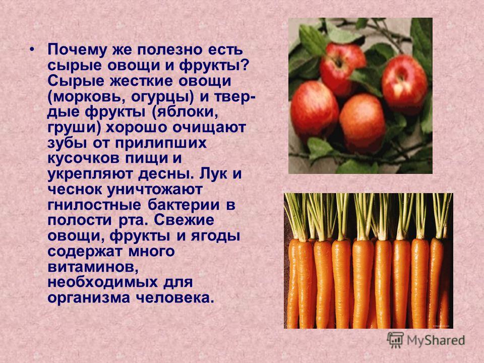 Почему полезно есть фрукты и овощи Почему полезно есть фрукты и овощи
