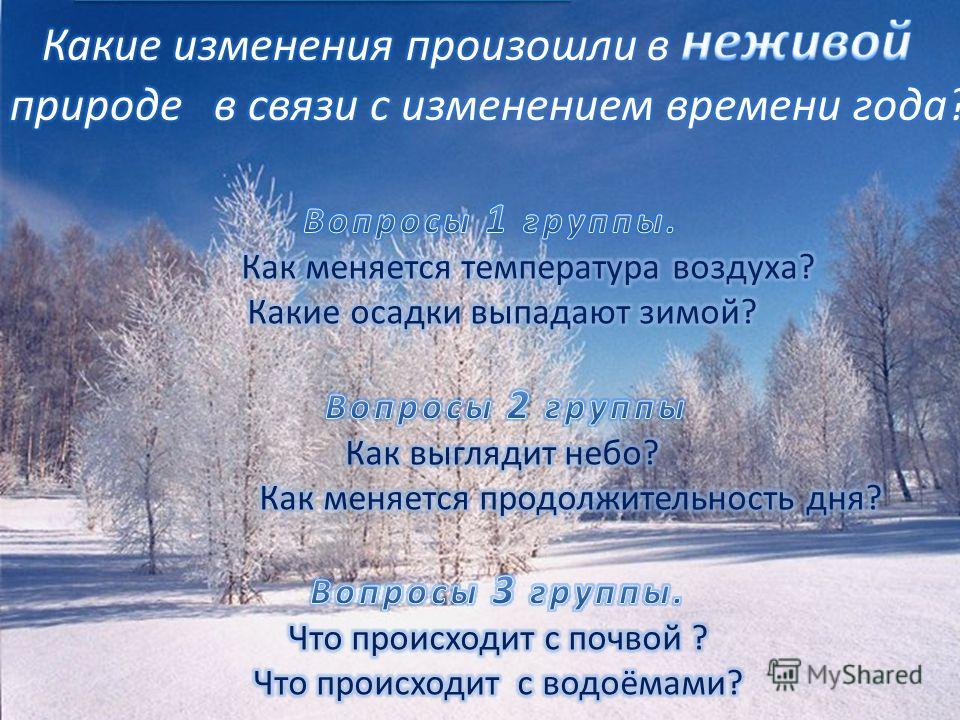 Картинки зимы к расказу четыре художника Картинки зимы к расказу четыре художника