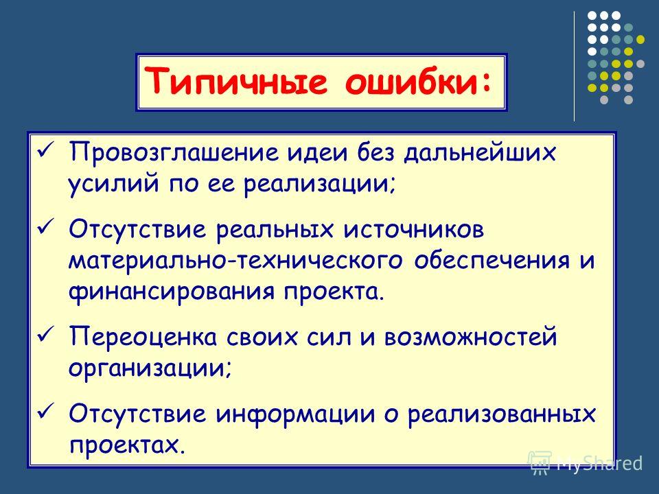 Переоценка своих сил Переоценка своих сил