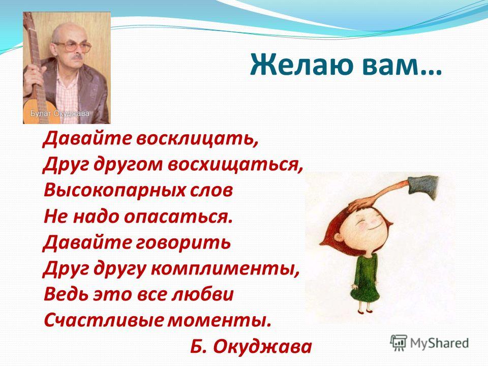 Презентация на тему давайте говорить друг другу комплименты