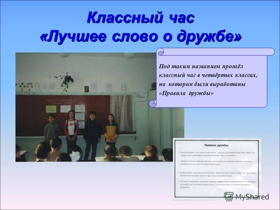 Сценарий классного часа в начальной школ Сценарий классного часа в начальной школ