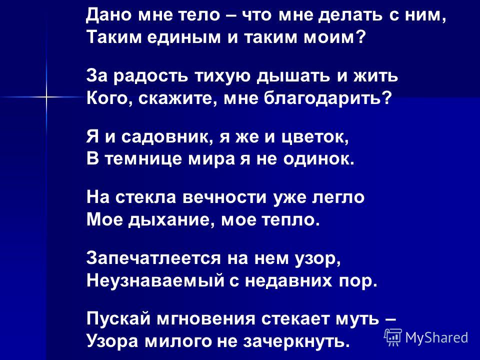 Я же садовник я же и цветок Я же садовник я же и цветок
