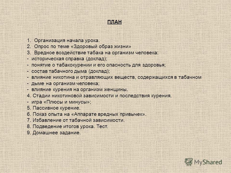 Воздействие Табакокурения На Организм Человека Реферат Воздействие Табакокурения На Организм Человека Реферат