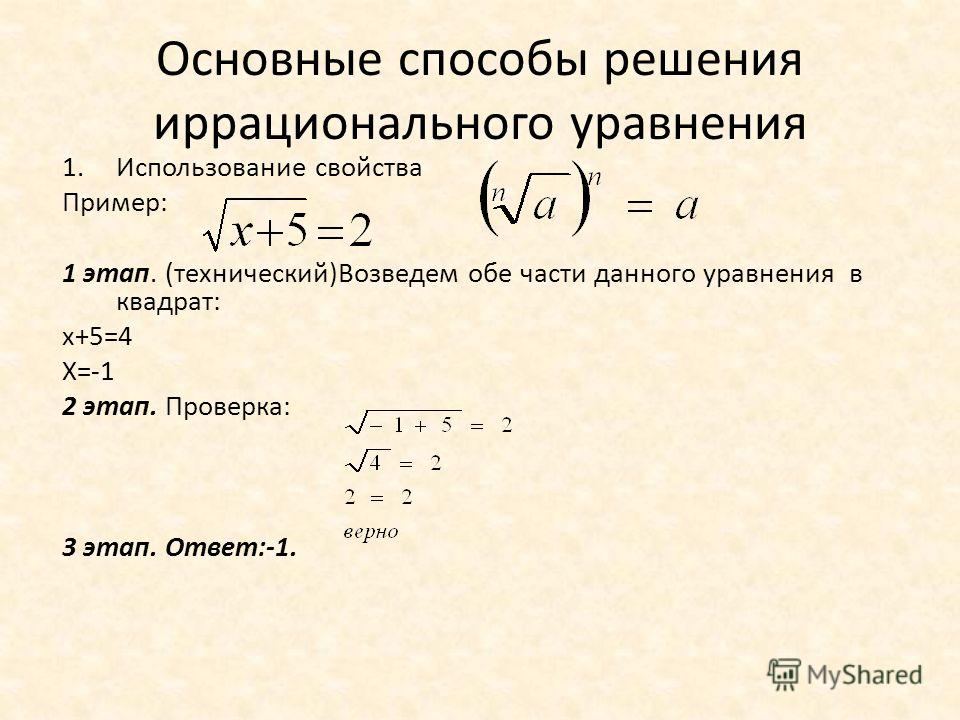 Реферат На Тему Методы Решение Иррациональных Уравнений Реферат На Тему Методы Решение Иррациональных Уравнений