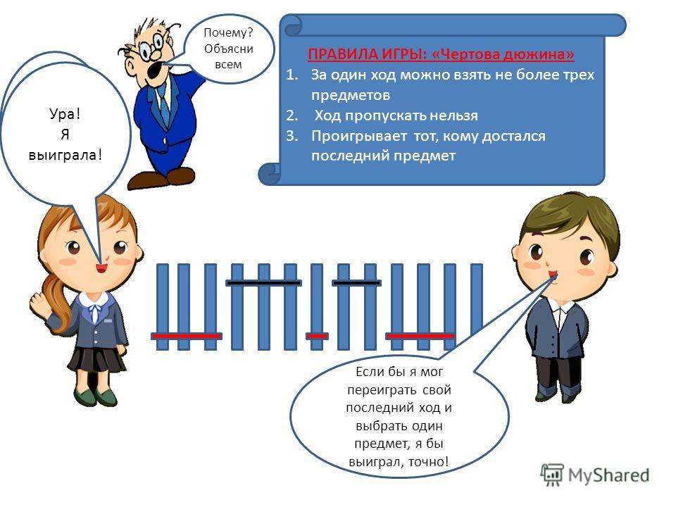 Курсовая работа: Игра Баше. Скачать бесплатно и без регистрации Курсовая работа: Игра Баше. Скачать бесплатно и без регистрации