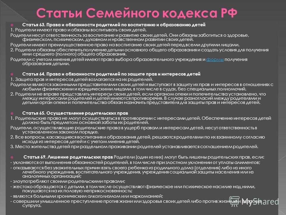 учет мнения ребенка семейное право попытаешься
