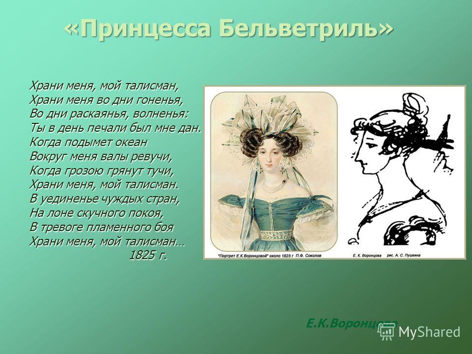 О чем стих талисман пушкина О чем стих талисман пушкина