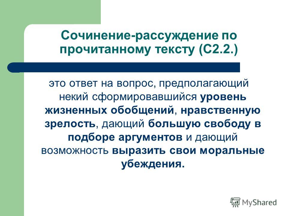 Пишем Канал Учителя Сочинения Рассуждения 9ж3 Пишем Канал Учителя Сочинения Рассуждения 9ж3