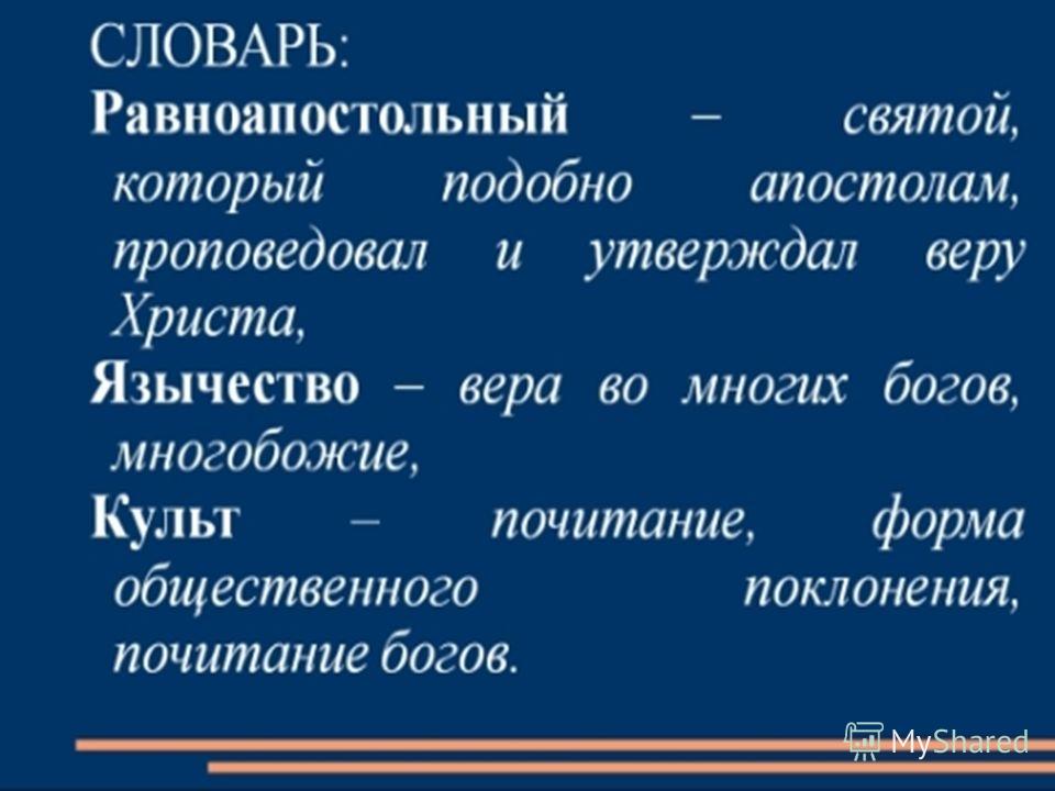 Кроссворд крещение руси история 10 класс