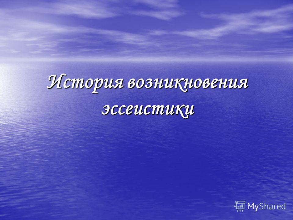 Эссе На Тему История Фотографии Эссе На Тему История Фотографии