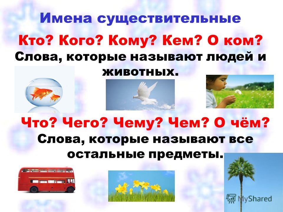 Называют людей играют Называют людей играют