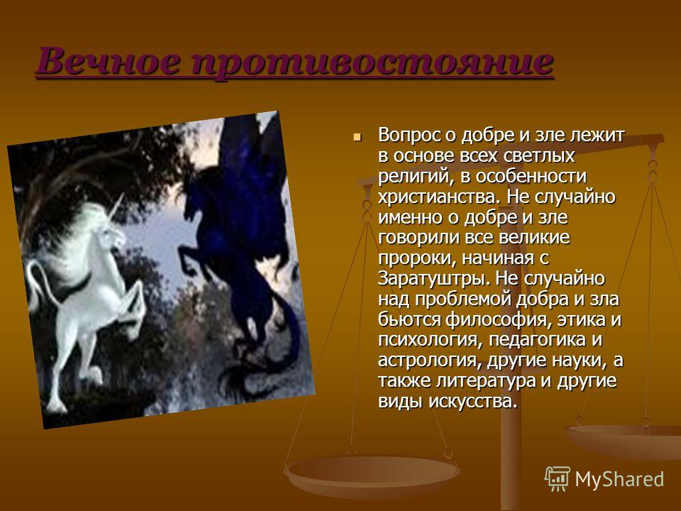 Цитаты про противостояние Цитаты про противостояние