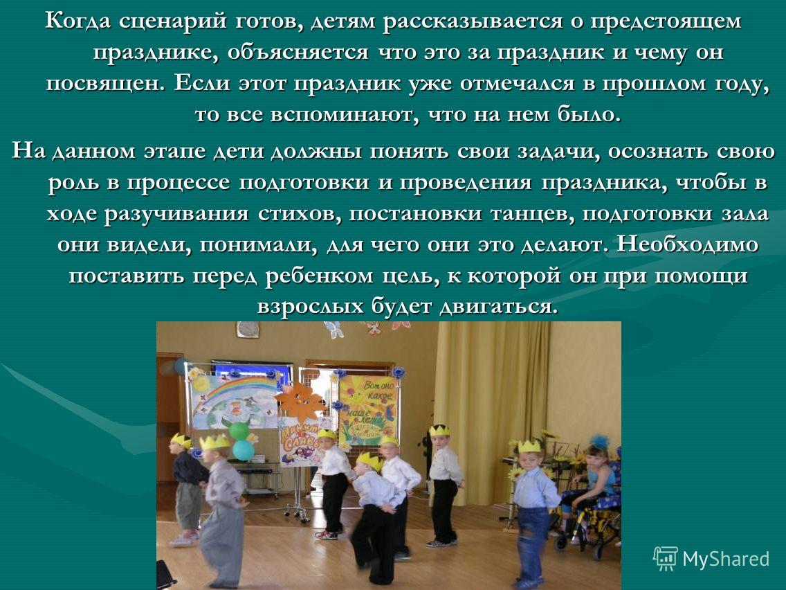 Сайт педагога-организатора сценарии Сайт педагога-организатора сценарии