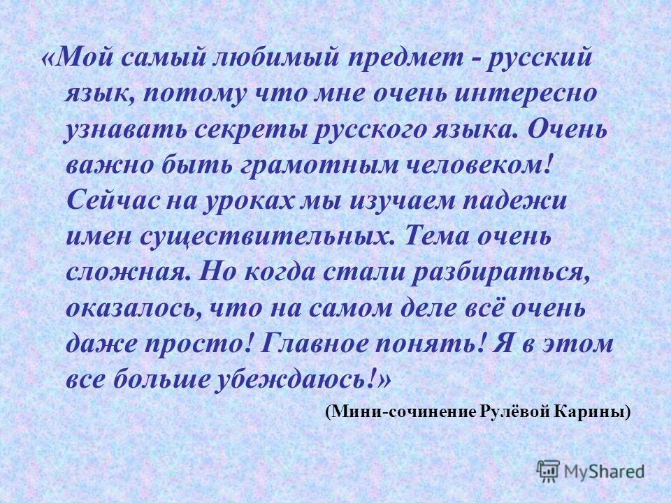 Маленькое Сочинение На Тему Русский Язык Маленькое Сочинение На Тему Русский Язык