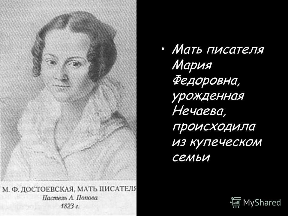 Мать писателя Мария Федоровна, урожденная Нечаева, происходила из купеческом семьи
