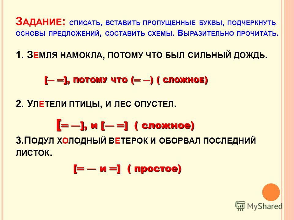 составьте сложные предложения по схеме Схема сложного предложения примеры.